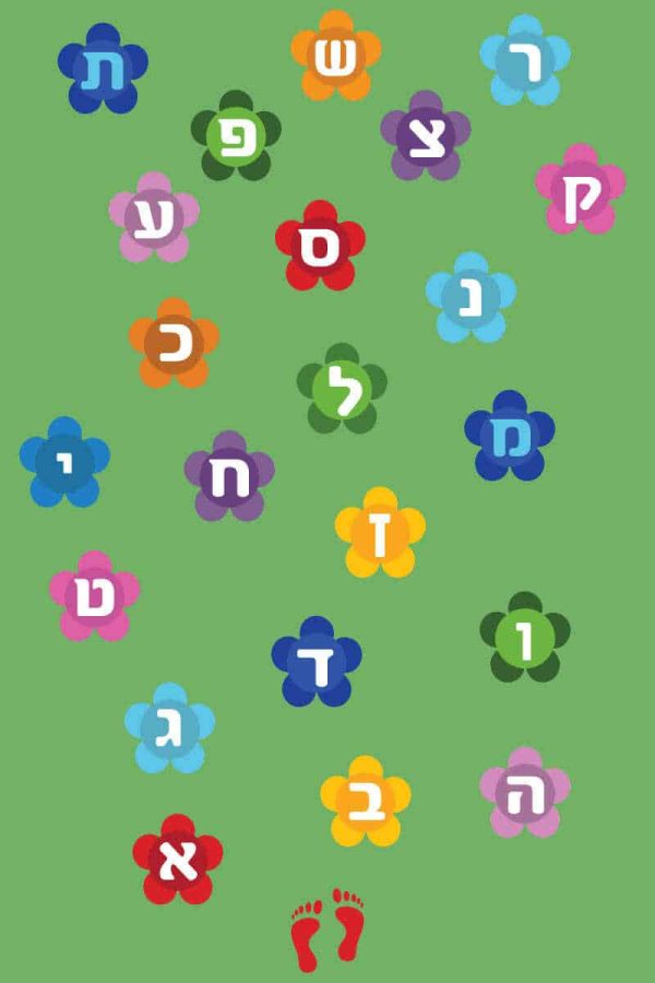 משחק ללימוד אותיות, משחקי רצפה לגני ילדים, מאדי ארטס